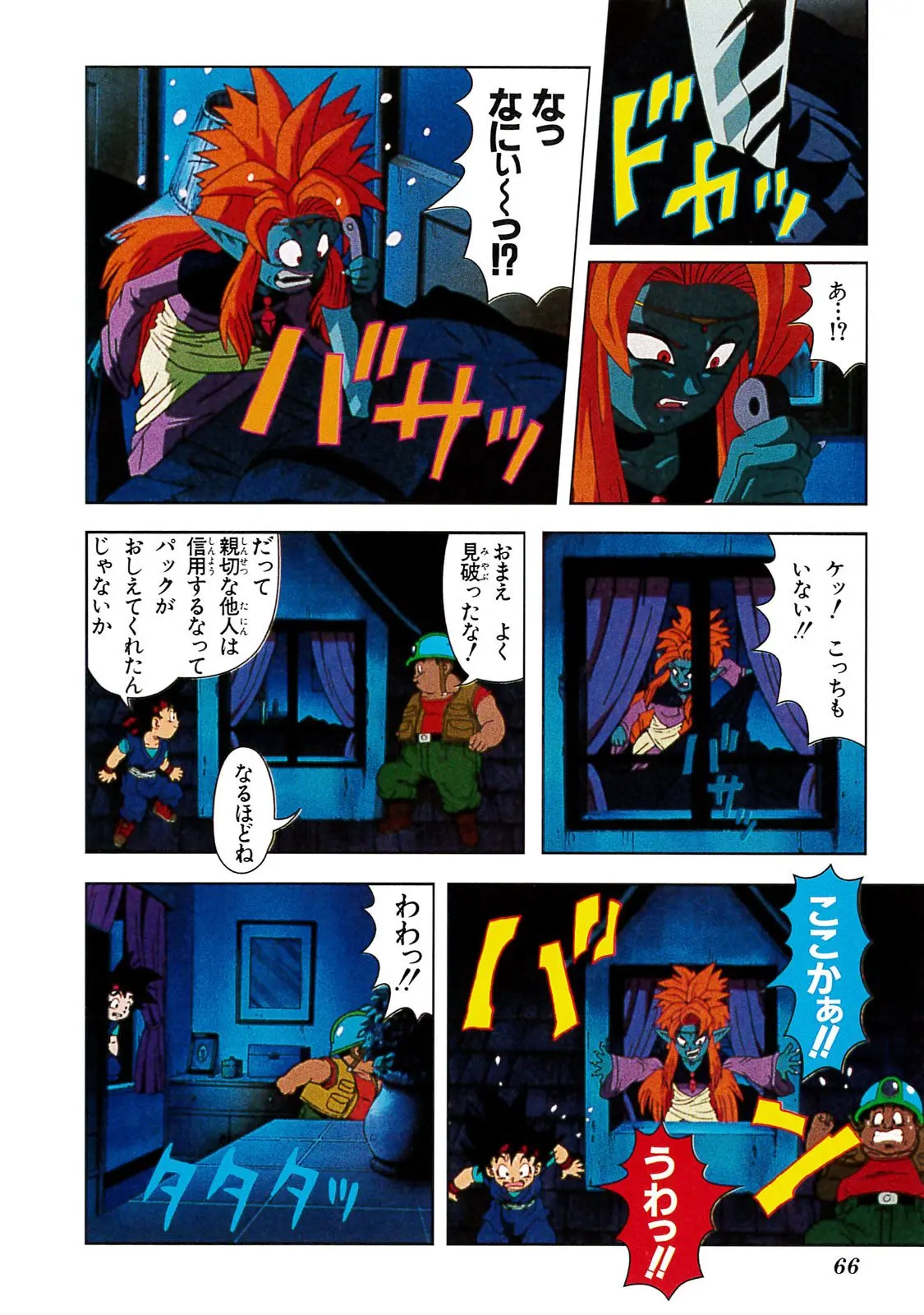 Chapitre 20 — Dragon Ball Film Anime Comics 20 : GT-TVSP 悟空外伝! 勇気の証しは四星球 — page 62