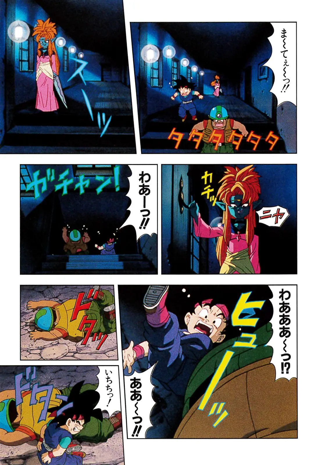 Chapitre 20 — Dragon Ball Film Anime Comics 20 : GT-TVSP 悟空外伝! 勇気の証しは四星球 — page 63