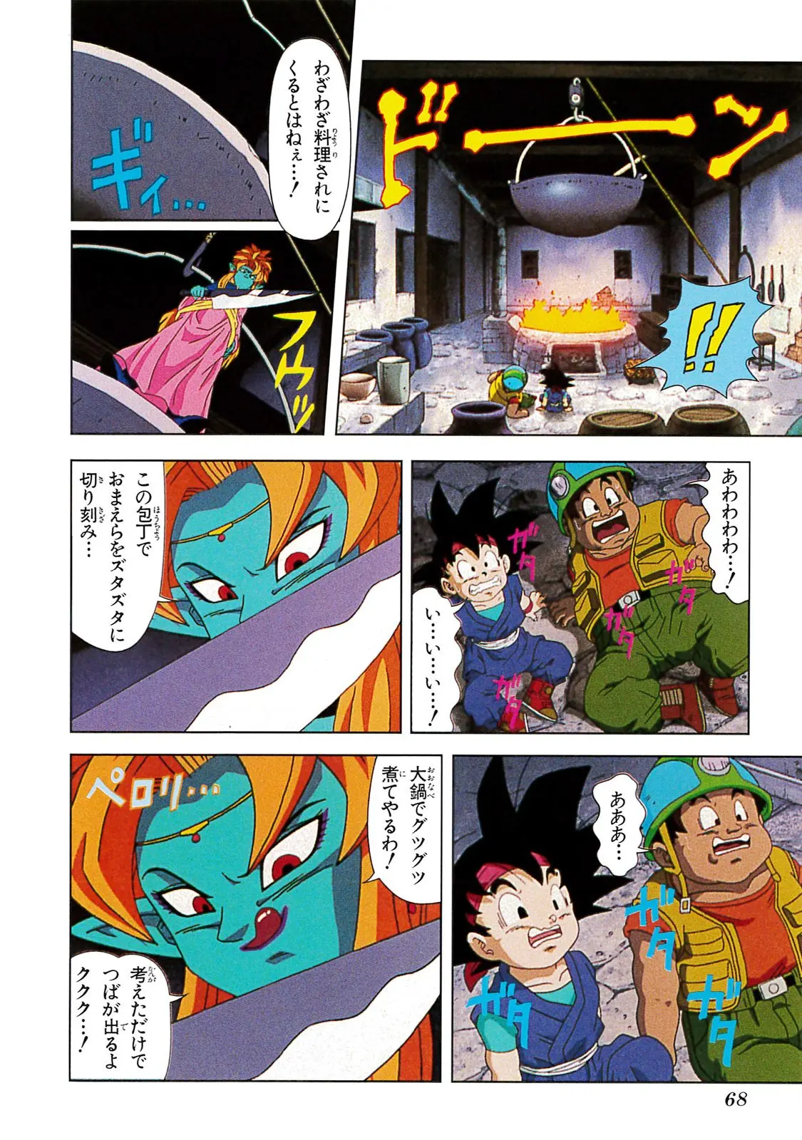 Chapitre 20 — Dragon Ball Film Anime Comics 20 : GT-TVSP 悟空外伝! 勇気の証しは四星球 — page 64