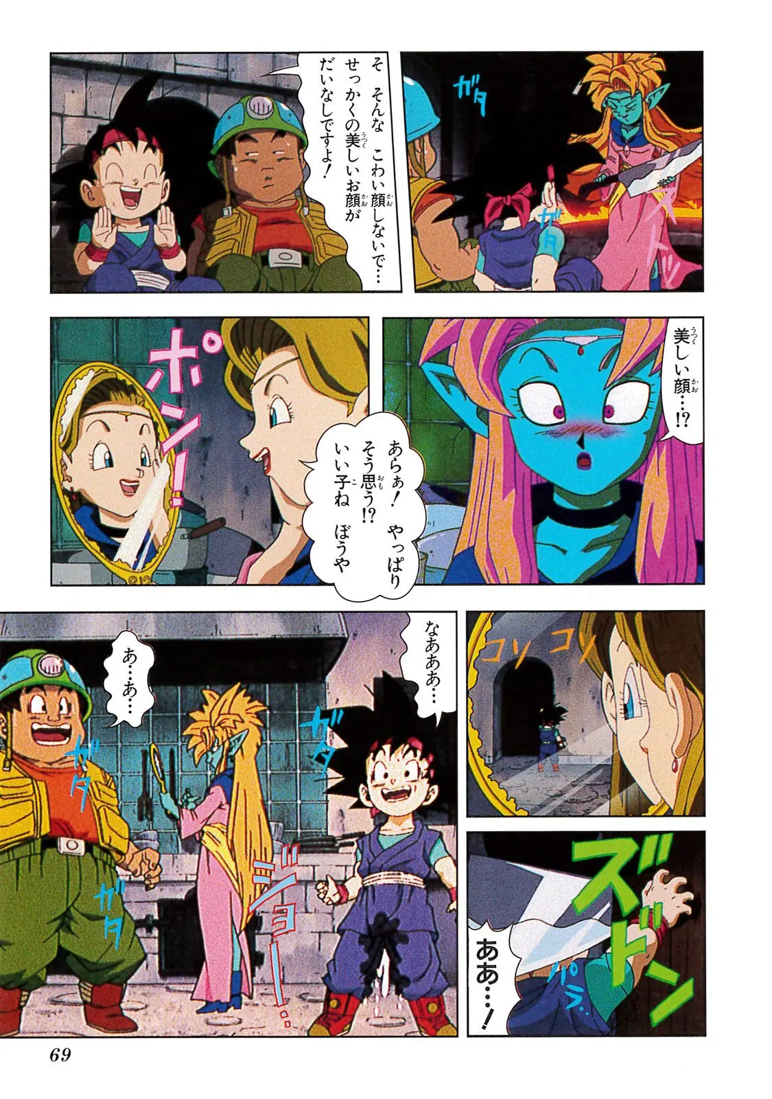 Chapitre 20 — Dragon Ball Film Anime Comics 20 : GT-TVSP 悟空外伝! 勇気の証しは四星球 — page 65