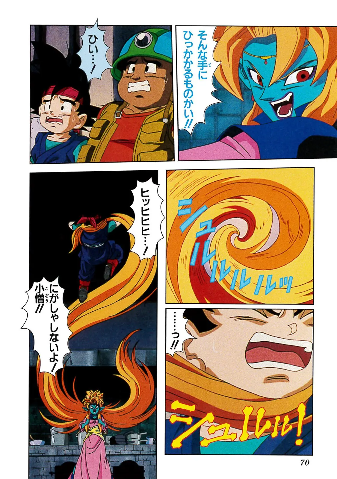 Chapitre 20 — Dragon Ball Film Anime Comics 20 : GT-TVSP 悟空外伝! 勇気の証しは四星球 — page 66