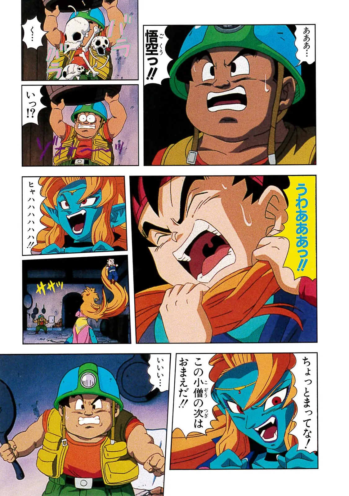 Chapitre 20 — Dragon Ball Film Anime Comics 20 : GT-TVSP 悟空外伝! 勇気の証しは四星球 — page 67