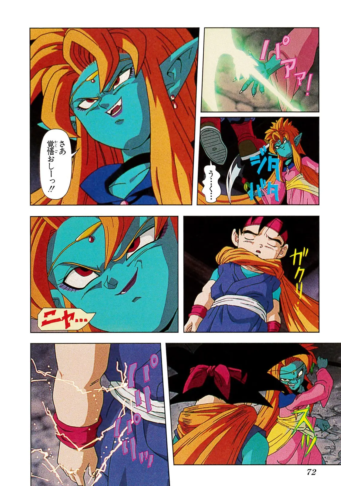 Chapitre 20 — Dragon Ball Film Anime Comics 20 : GT-TVSP 悟空外伝! 勇気の証しは四星球 — page 68