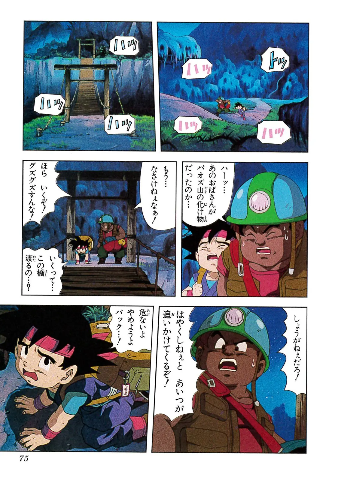 Chapitre 20 — Dragon Ball Film Anime Comics 20 : GT-TVSP 悟空外伝! 勇気の証しは四星球 — page 71