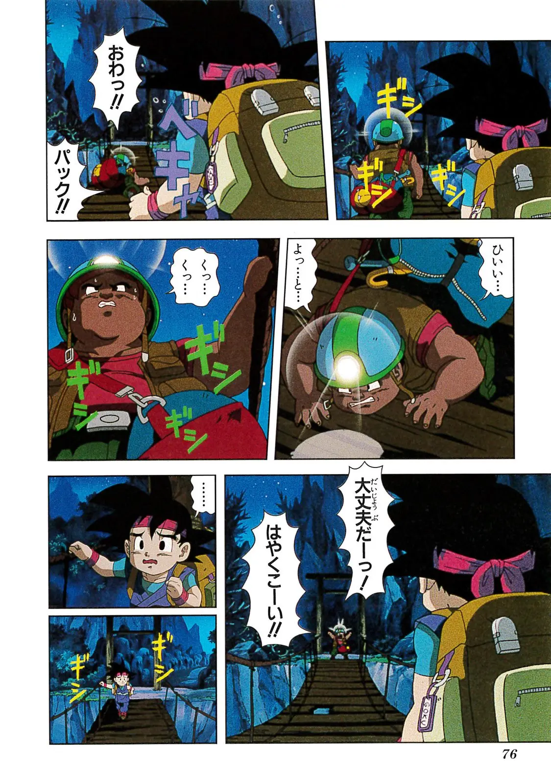 Chapitre 20 — Dragon Ball Film Anime Comics 20 : GT-TVSP 悟空外伝! 勇気の証しは四星球 — page 72