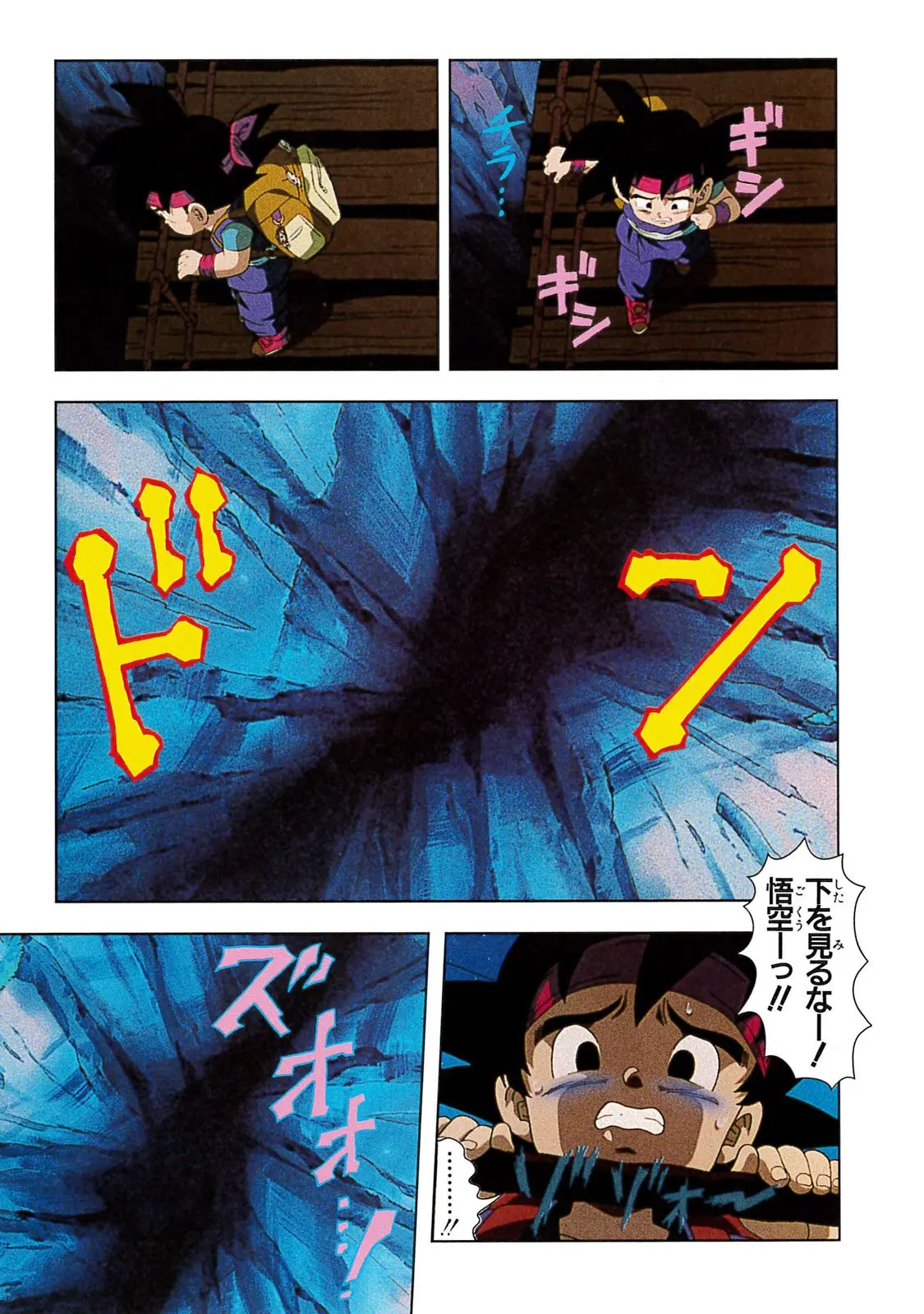 Chapitre 20 — Dragon Ball Film Anime Comics 20 : GT-TVSP 悟空外伝! 勇気の証しは四星球 — page 73