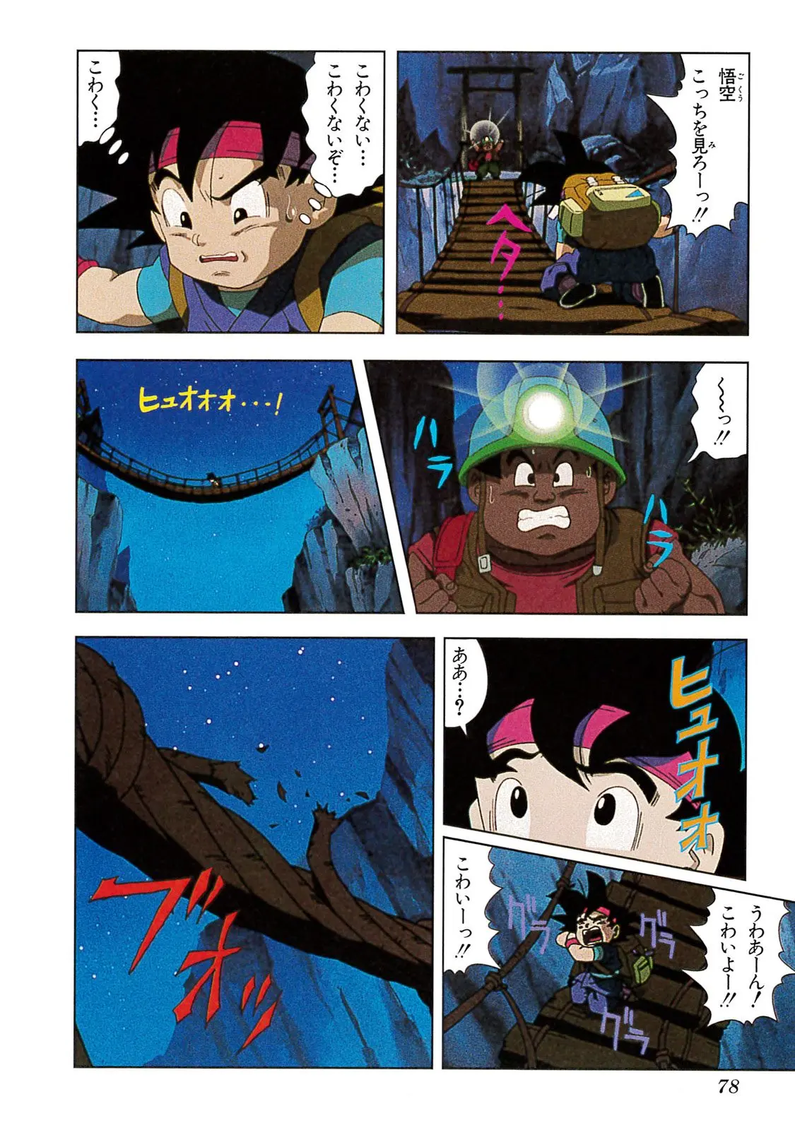 Chapitre 20 — Dragon Ball Film Anime Comics 20 : GT-TVSP 悟空外伝! 勇気の証しは四星球 — page 74