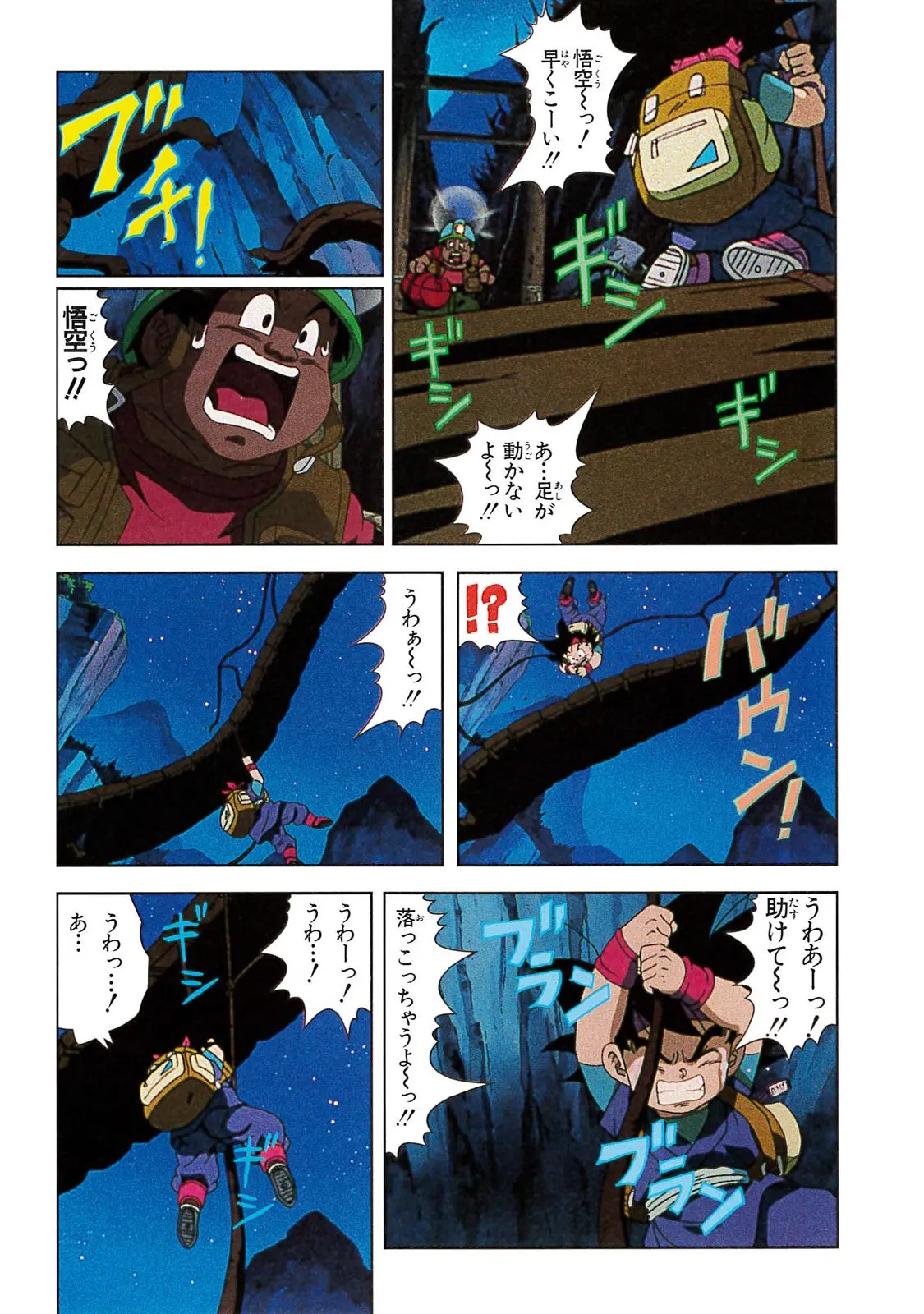Chapitre 20 — Dragon Ball Film Anime Comics 20 : GT-TVSP 悟空外伝! 勇気の証しは四星球 — page 75