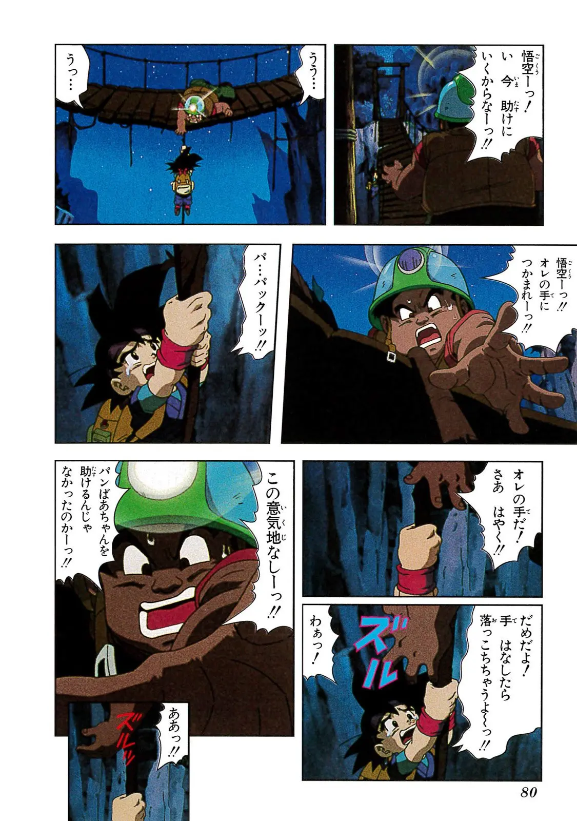 Chapitre 20 — Dragon Ball Film Anime Comics 20 : GT-TVSP 悟空外伝! 勇気の証しは四星球 — page 76