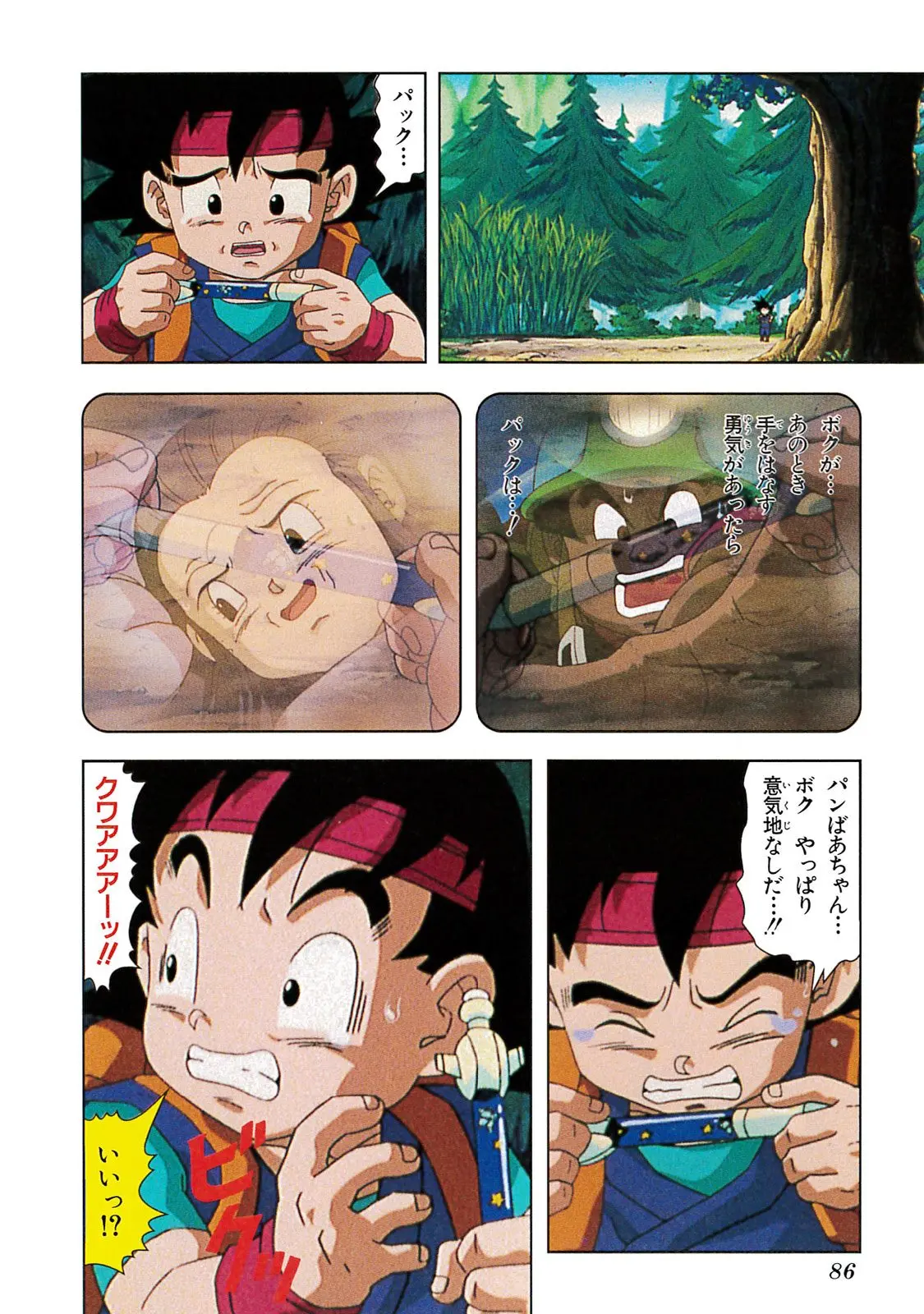 Chapitre 20 — Dragon Ball Film Anime Comics 20 : GT-TVSP 悟空外伝! 勇気の証しは四星球 — page 82