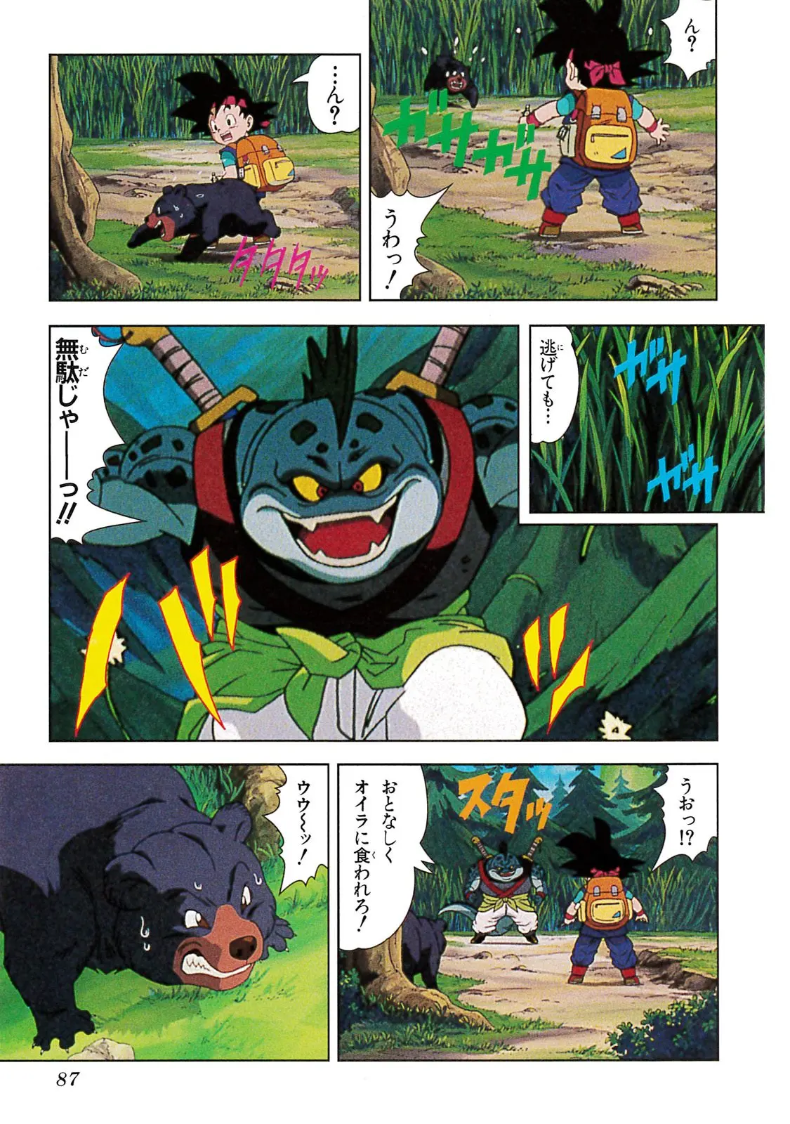 Chapitre 20 — Dragon Ball Film Anime Comics 20 : GT-TVSP 悟空外伝! 勇気の証しは四星球 — page 83