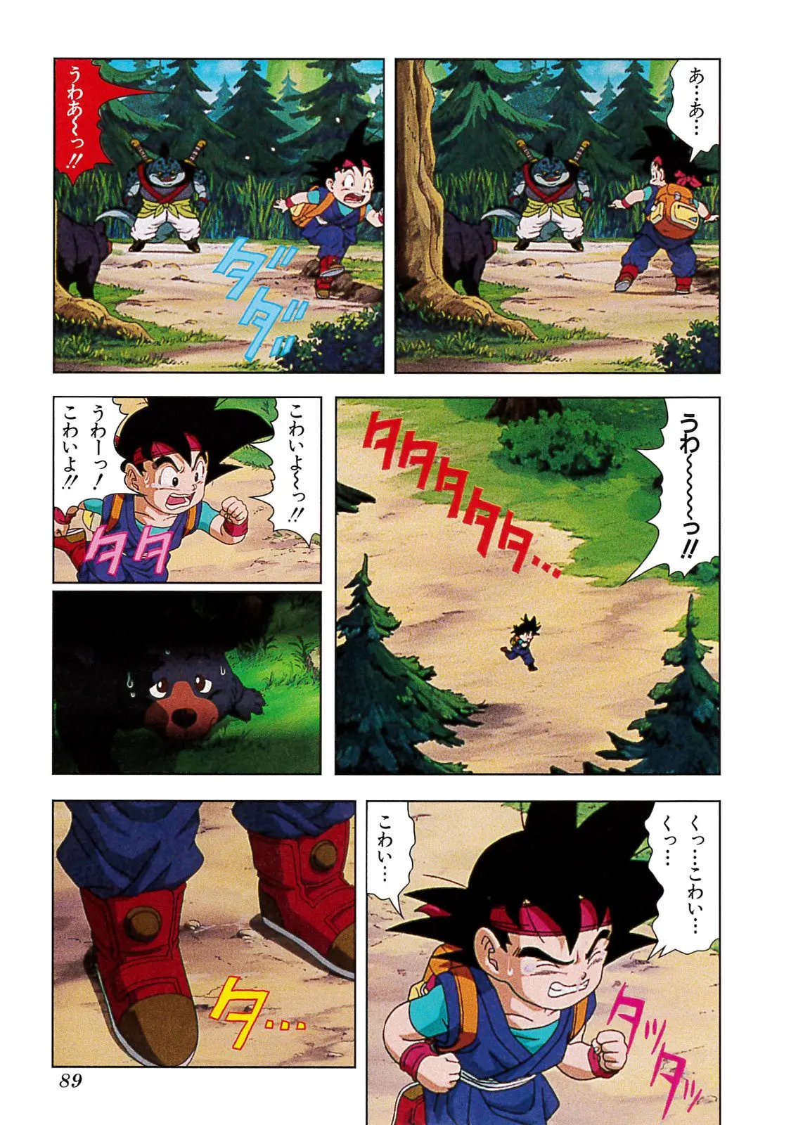 Chapitre 20 — Dragon Ball Film Anime Comics 20 : GT-TVSP 悟空外伝! 勇気の証しは四星球 — page 85
