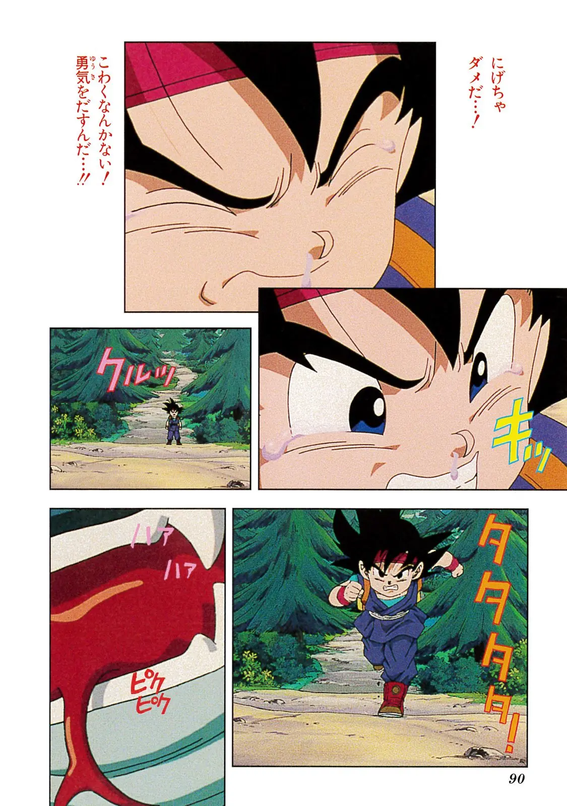 Chapitre 20 — Dragon Ball Film Anime Comics 20 : GT-TVSP 悟空外伝! 勇気の証しは四星球 — page 86