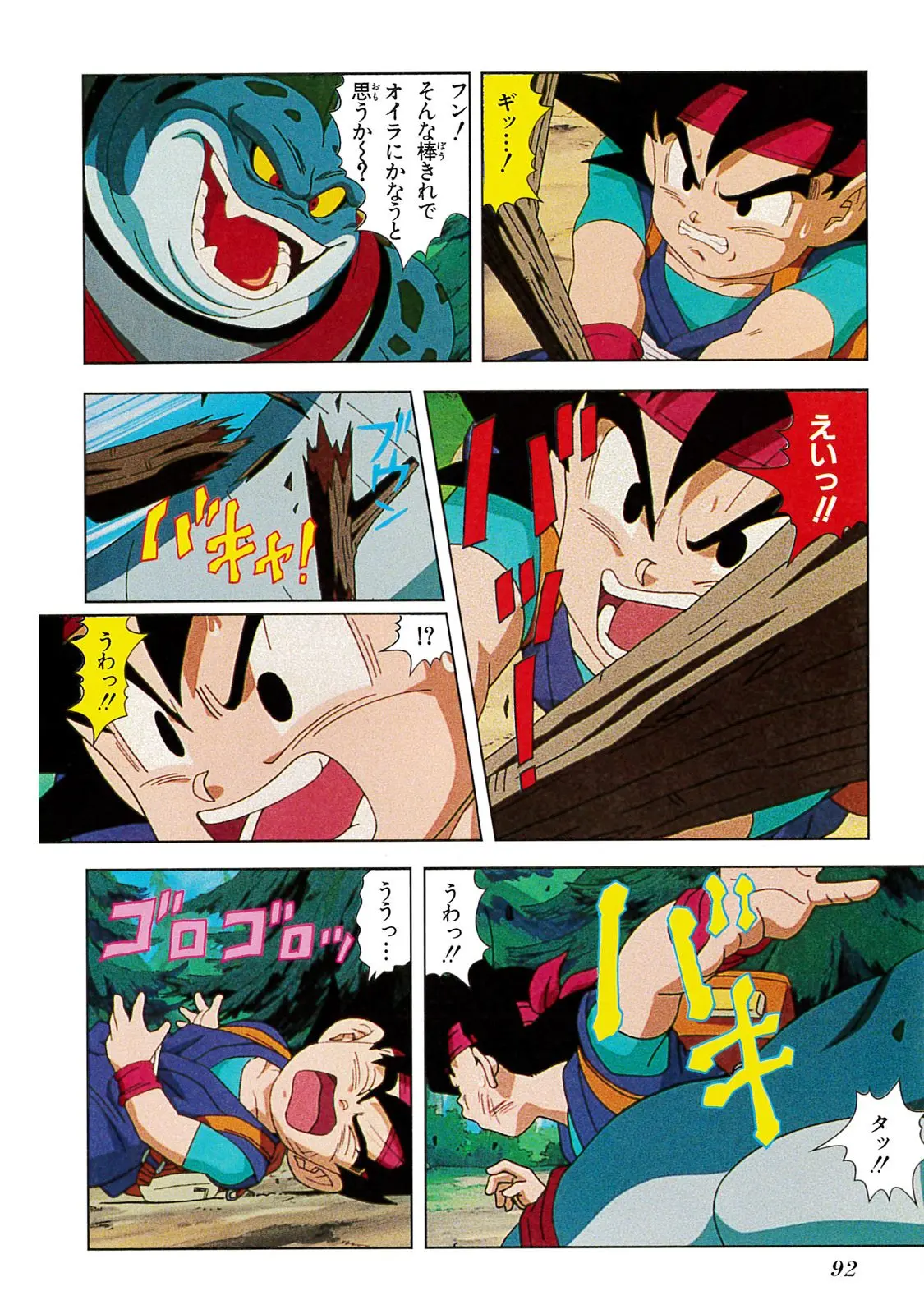 Chapitre 20 — Dragon Ball Film Anime Comics 20 : GT-TVSP 悟空外伝! 勇気の証しは四星球 — page 88