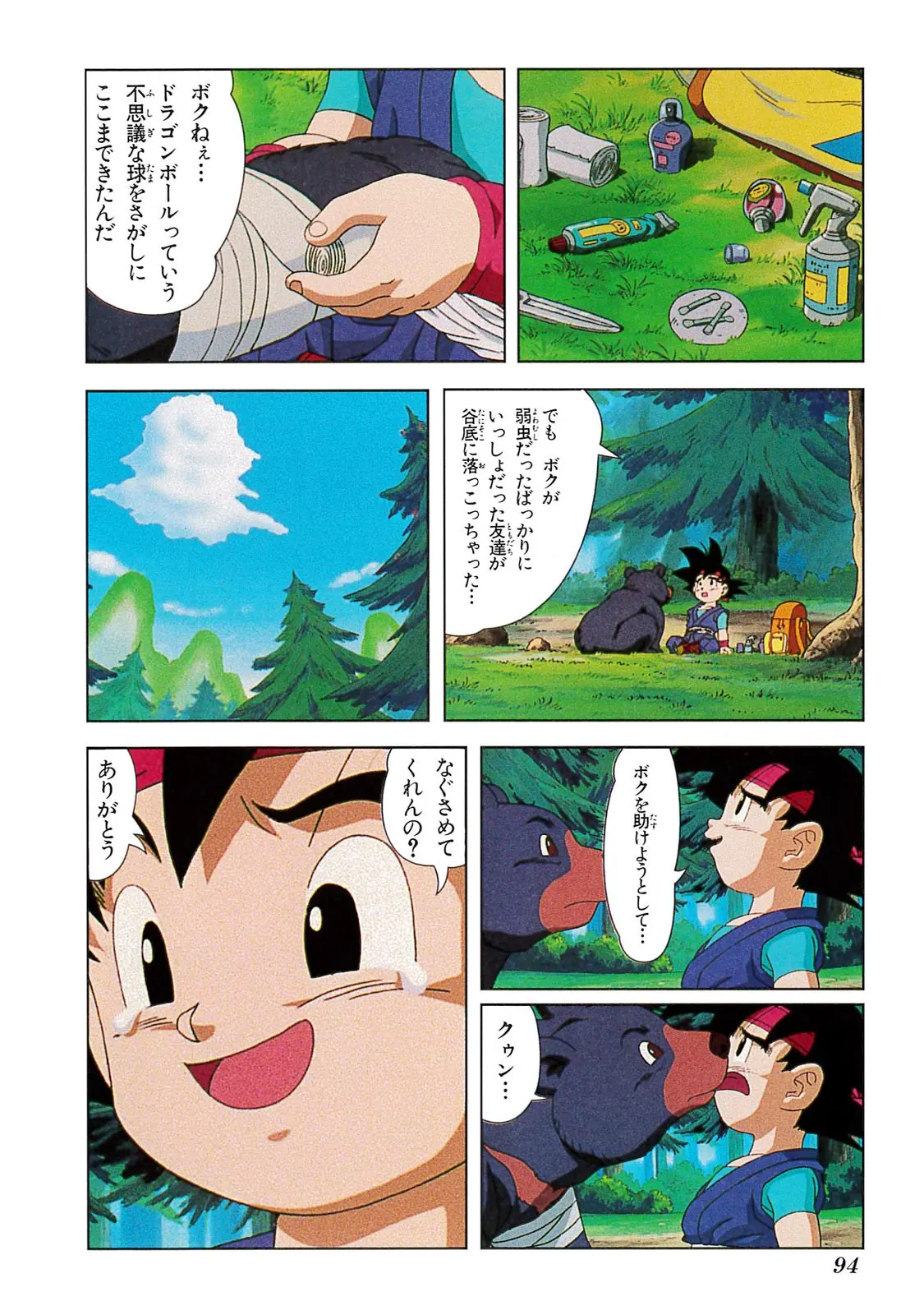 Chapitre 20 — Dragon Ball Film Anime Comics 20 : GT-TVSP 悟空外伝! 勇気の証しは四星球 — page 90