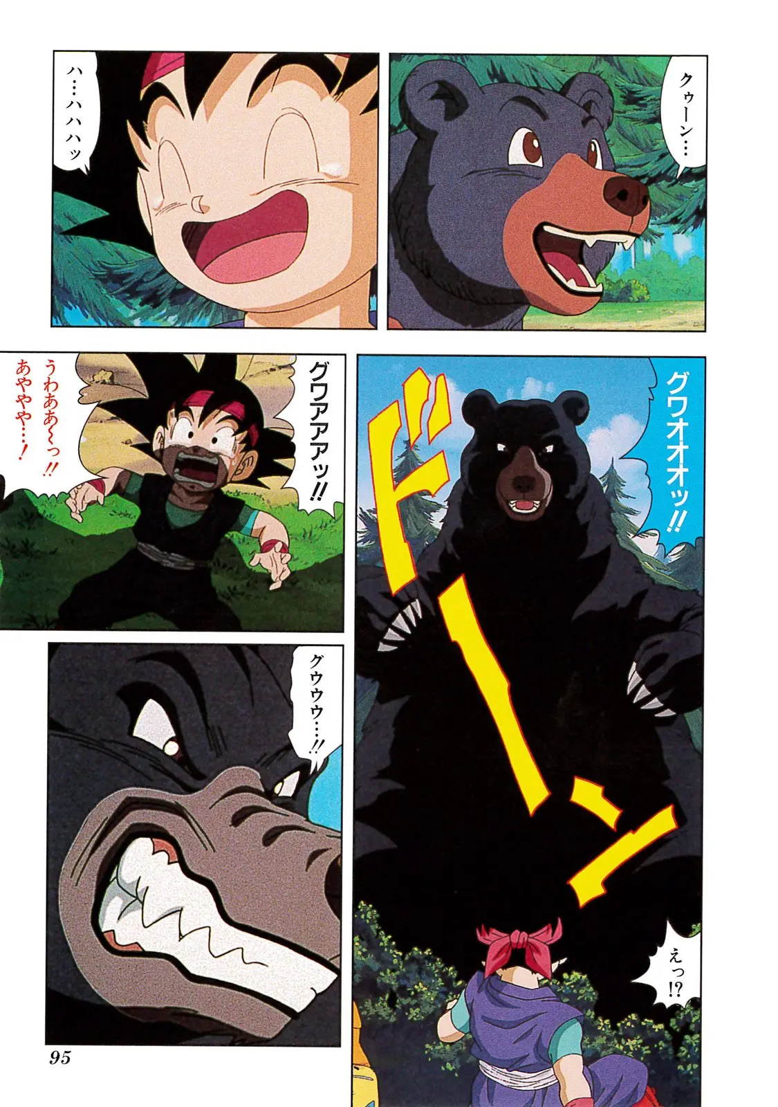 Chapitre 20 — Dragon Ball Film Anime Comics 20 : GT-TVSP 悟空外伝! 勇気の証しは四星球 — page 91