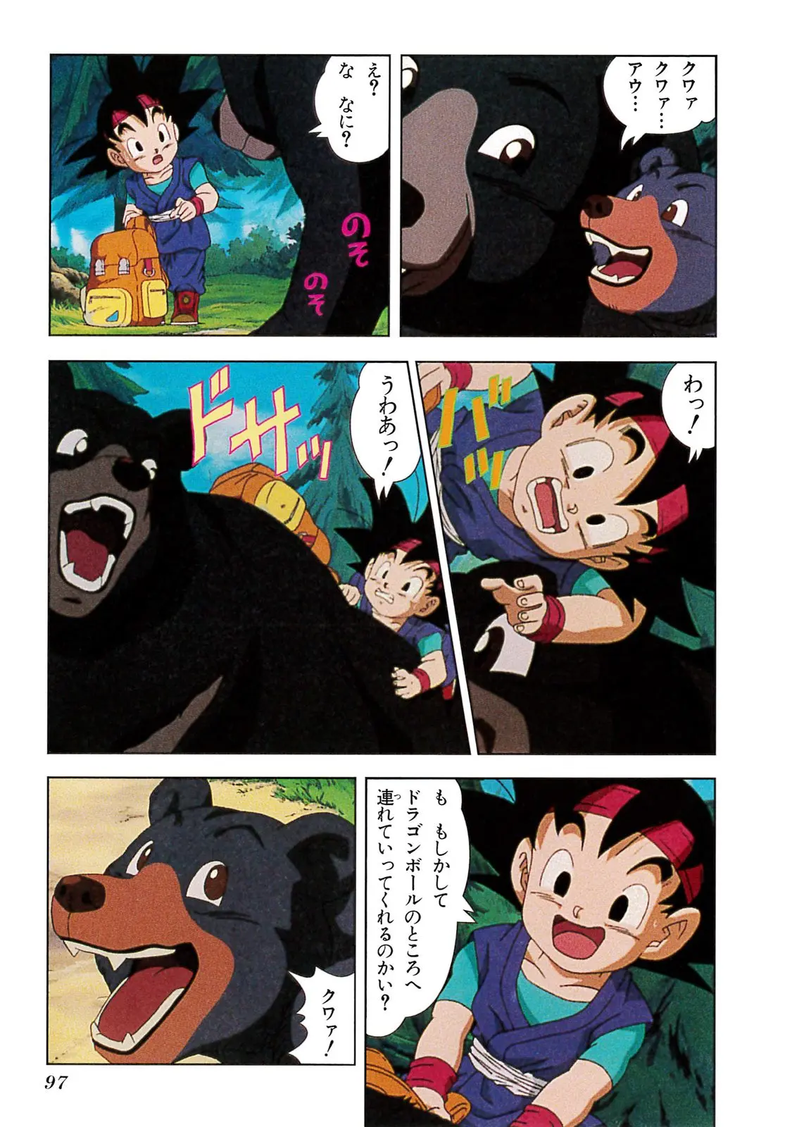 Chapitre 20 — Dragon Ball Film Anime Comics 20 : GT-TVSP 悟空外伝! 勇気の証しは四星球 — page 93