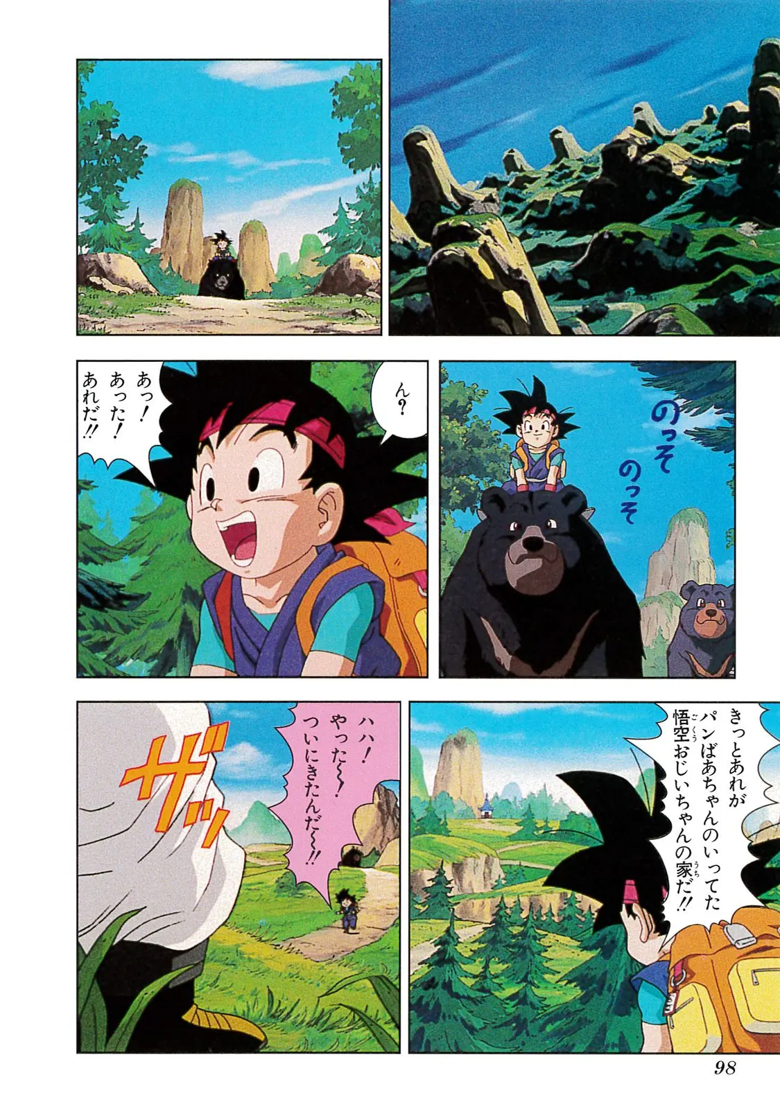 Chapitre 20 — Dragon Ball Film Anime Comics 20 : GT-TVSP 悟空外伝! 勇気の証しは四星球 — page 94