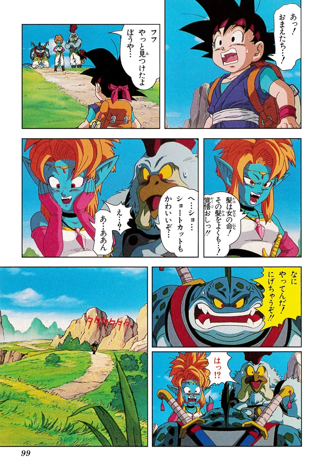 Chapitre 20 — Dragon Ball Film Anime Comics 20 : GT-TVSP 悟空外伝! 勇気の証しは四星球 — page 95