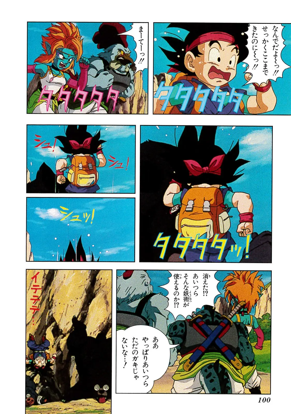 Chapitre 20 — Dragon Ball Film Anime Comics 20 : GT-TVSP 悟空外伝! 勇気の証しは四星球 — page 96