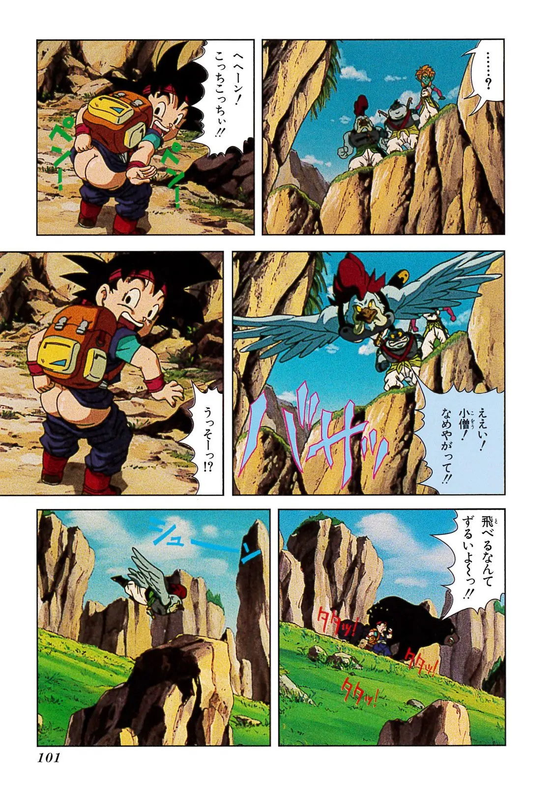 Chapitre 20 — Dragon Ball Film Anime Comics 20 : GT-TVSP 悟空外伝! 勇気の証しは四星球 — page 97