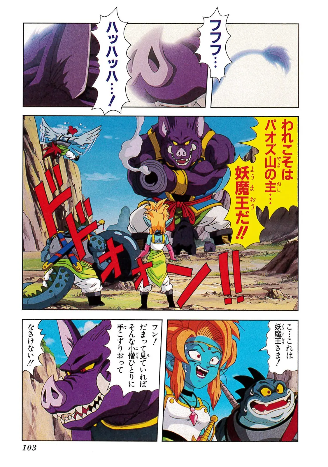 Chapitre 20 — Dragon Ball Film Anime Comics 20 : GT-TVSP 悟空外伝! 勇気の証しは四星球 — page 99