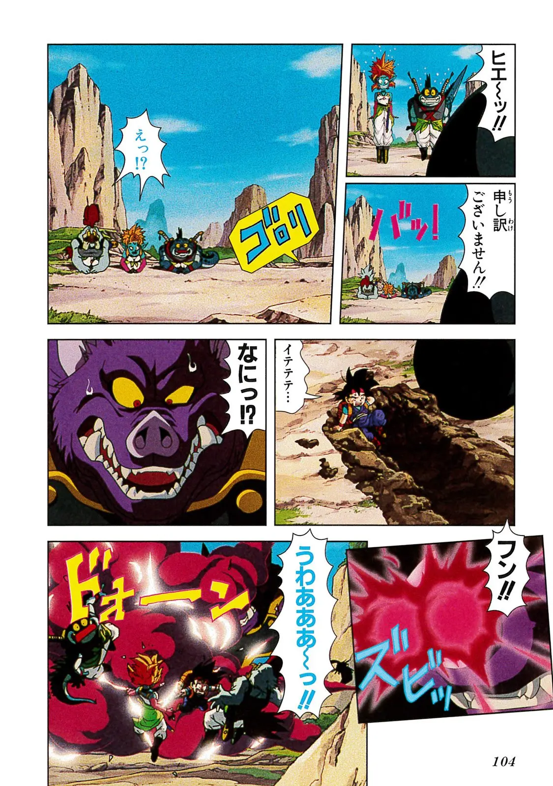 Chapitre 20 — Dragon Ball Film Anime Comics 20 : GT-TVSP 悟空外伝! 勇気の証しは四星球 — page 100