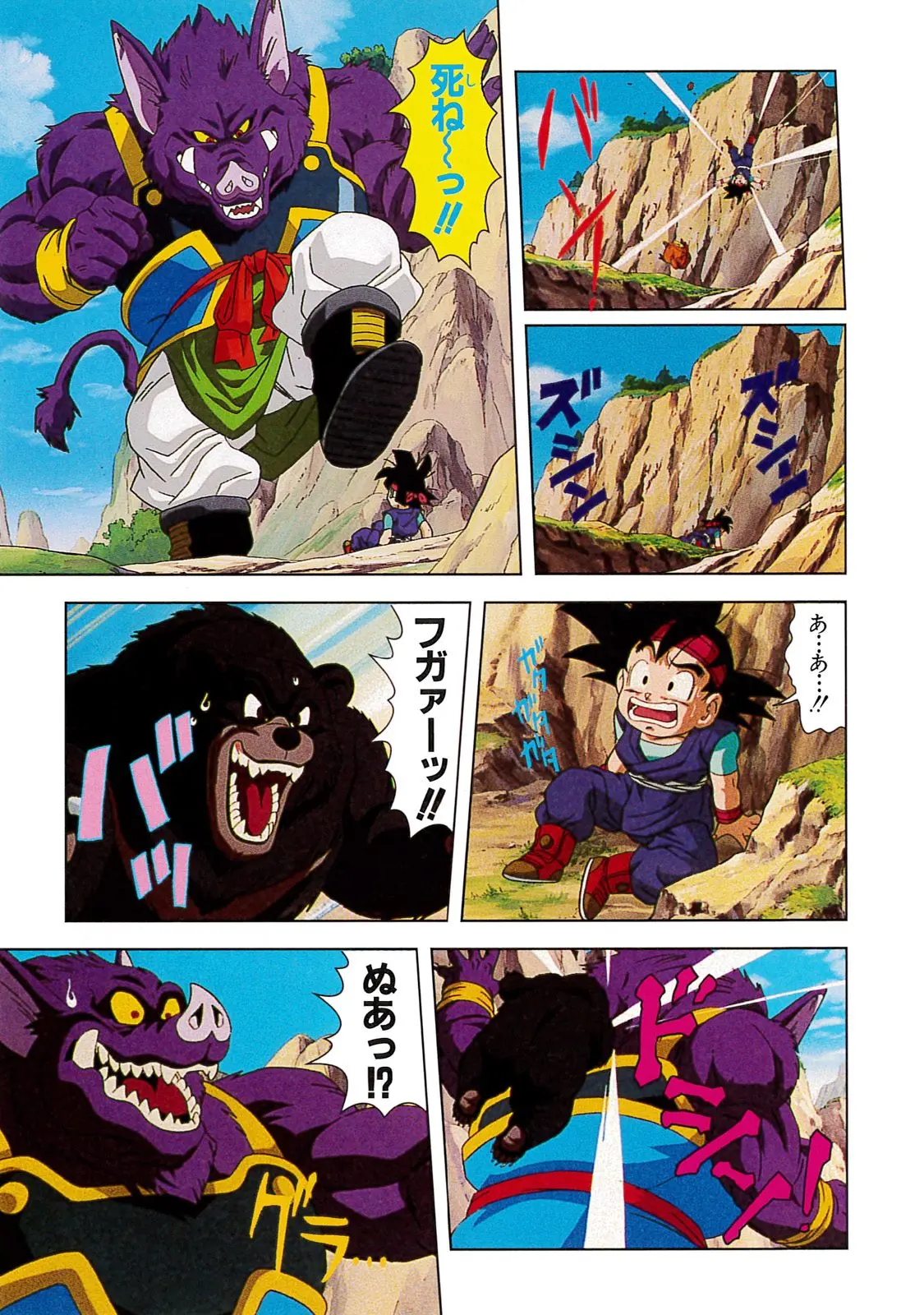 Chapitre 20 — Dragon Ball Film Anime Comics 20 : GT-TVSP 悟空外伝! 勇気の証しは四星球 — page 101