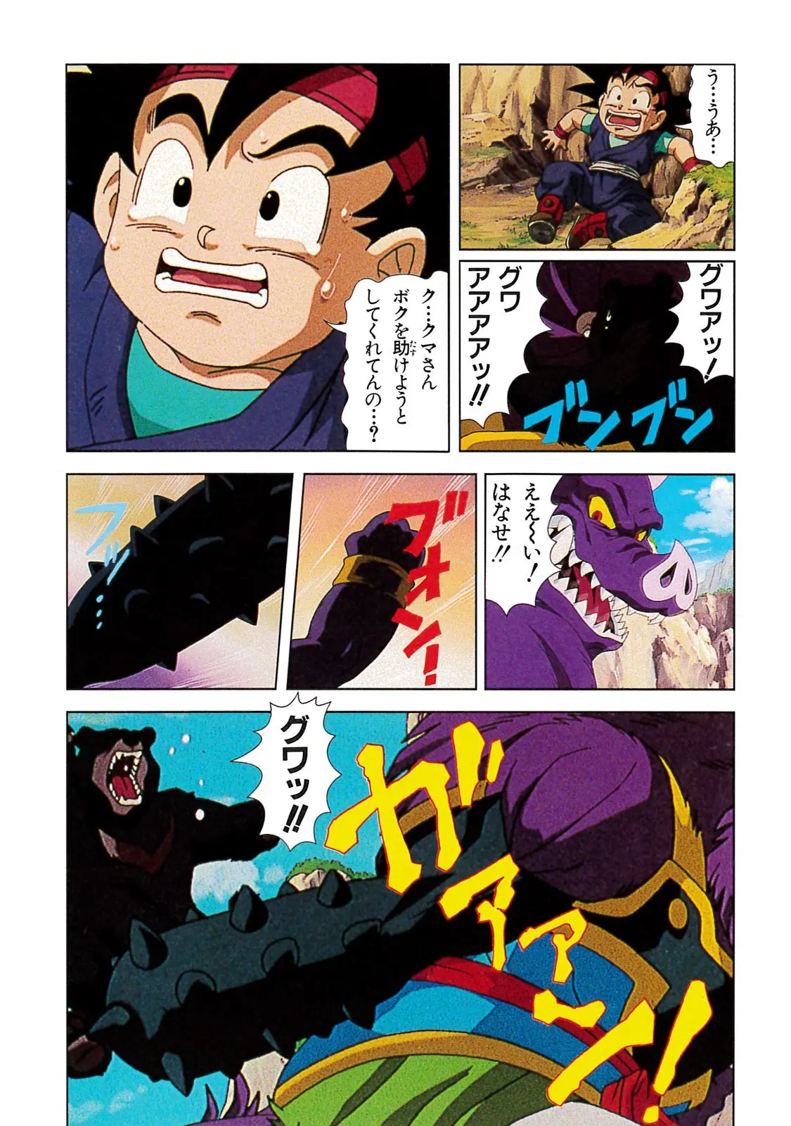 Chapitre 20 — Dragon Ball Film Anime Comics 20 : GT-TVSP 悟空外伝! 勇気の証しは四星球 — page 102