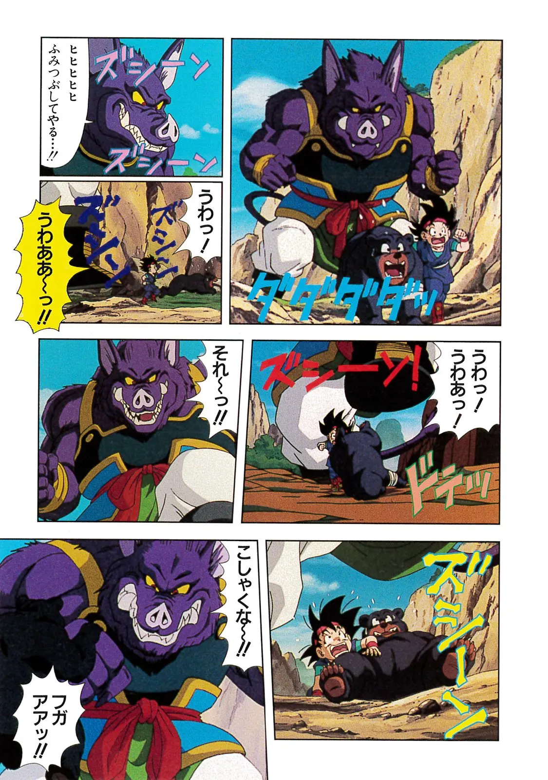 Chapitre 20 — Dragon Ball Film Anime Comics 20 : GT-TVSP 悟空外伝! 勇気の証しは四星球 — page 103