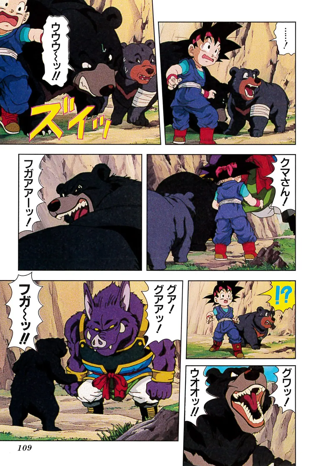 Chapitre 20 — Dragon Ball Film Anime Comics 20 : GT-TVSP 悟空外伝! 勇気の証しは四星球 — page 105