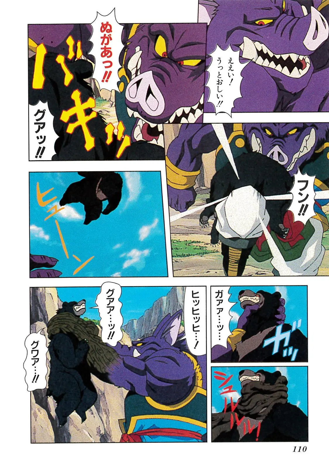 Chapitre 20 — Dragon Ball Film Anime Comics 20 : GT-TVSP 悟空外伝! 勇気の証しは四星球 — page 106