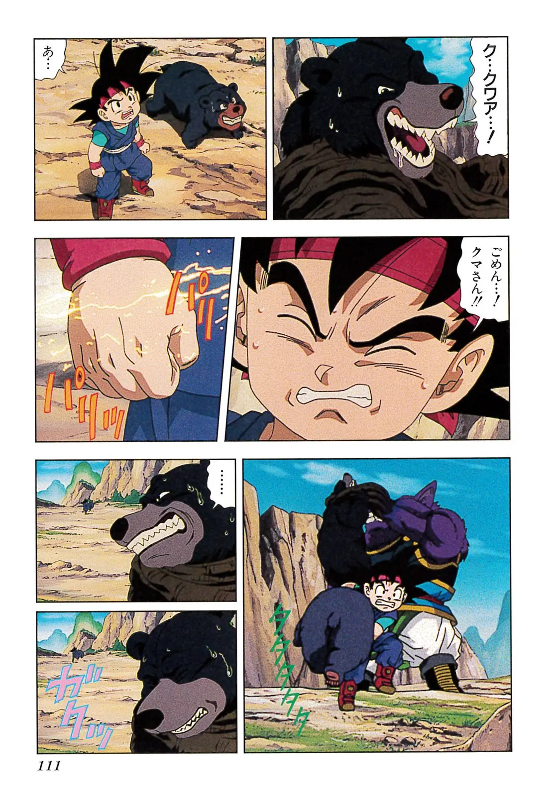 Chapitre 20 — Dragon Ball Film Anime Comics 20 : GT-TVSP 悟空外伝! 勇気の証しは四星球 — page 107