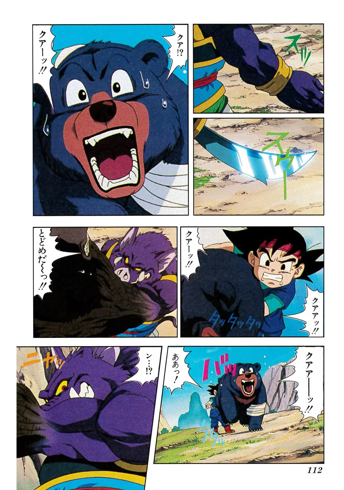 Chapitre 20 — Dragon Ball Film Anime Comics 20 : GT-TVSP 悟空外伝! 勇気の証しは四星球 — page 108
