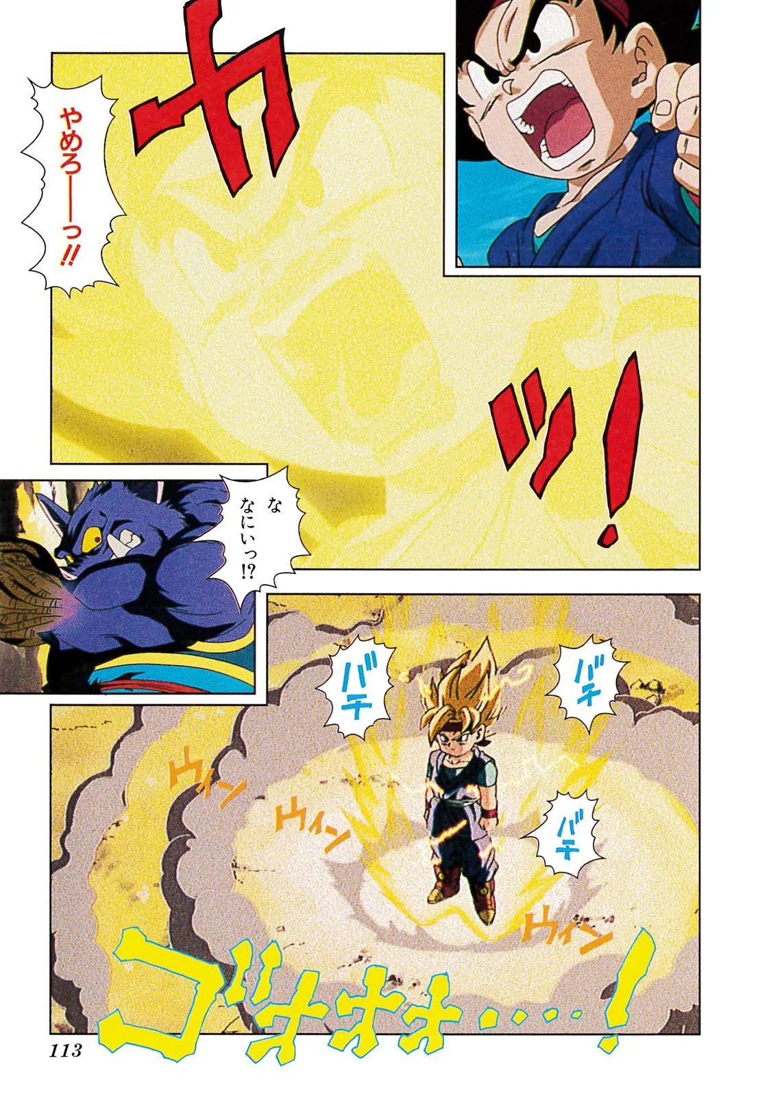 Chapitre 20 — Dragon Ball Film Anime Comics 20 : GT-TVSP 悟空外伝! 勇気の証しは四星球 — page 109