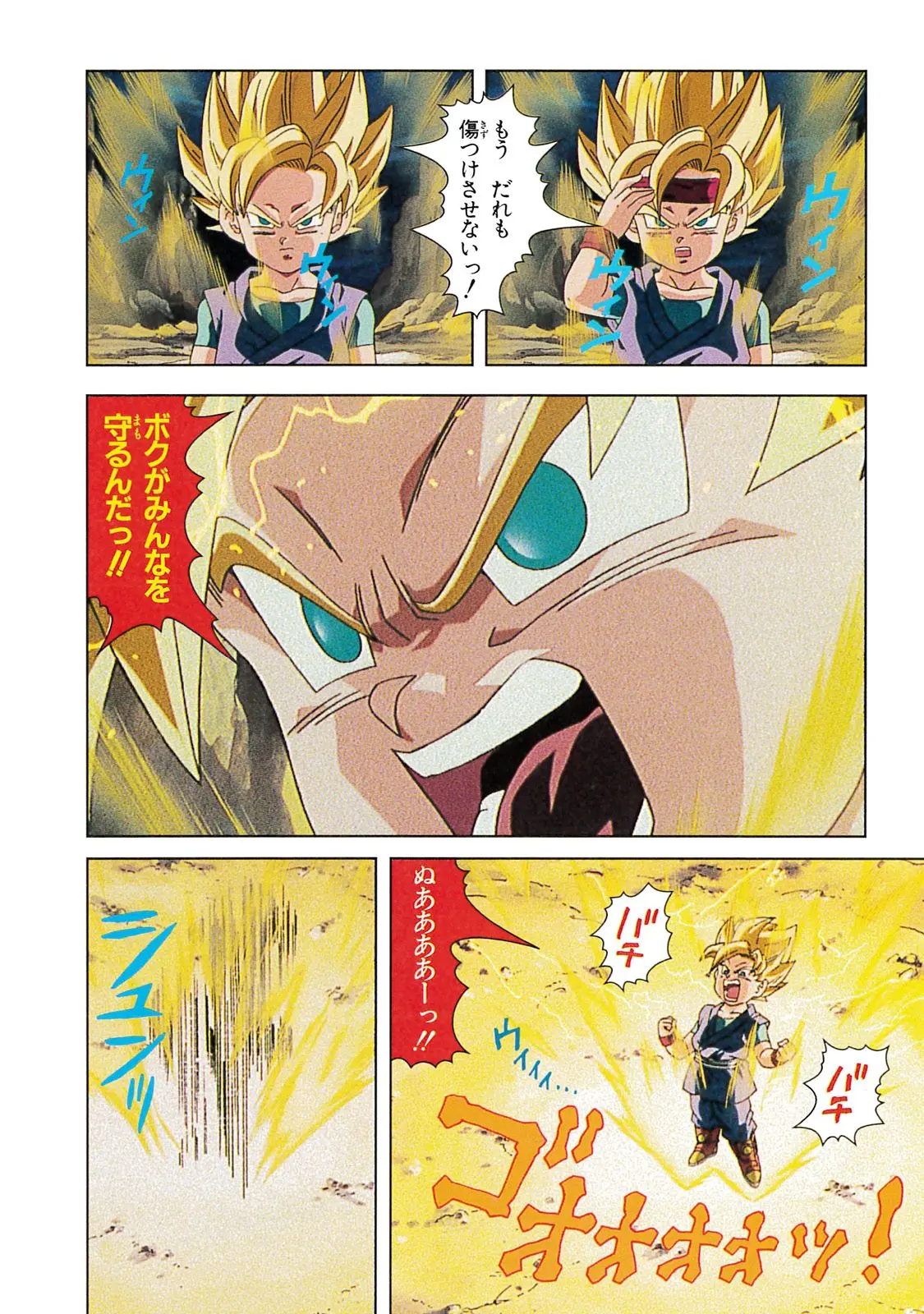 Chapitre 20 — Dragon Ball Film Anime Comics 20 : GT-TVSP 悟空外伝! 勇気の証しは四星球 — page 110