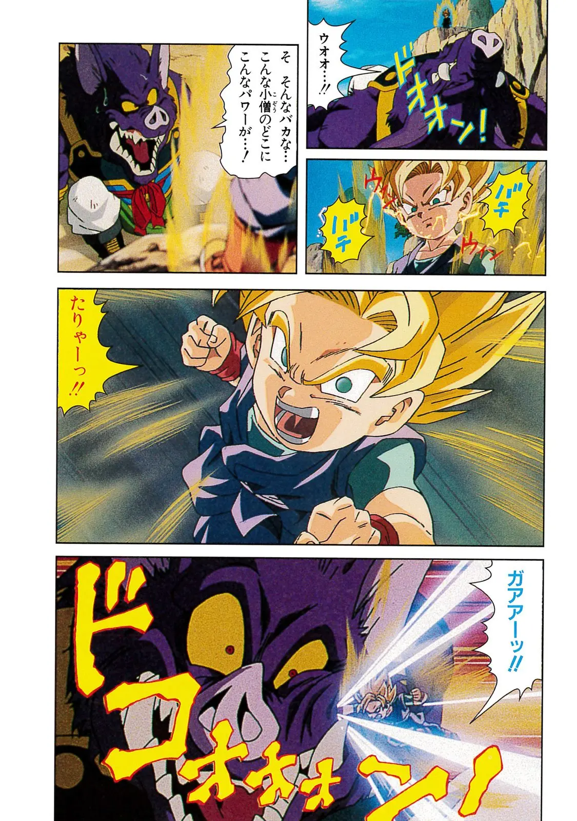 Chapitre 20 — Dragon Ball Film Anime Comics 20 : GT-TVSP 悟空外伝! 勇気の証しは四星球 — page 112