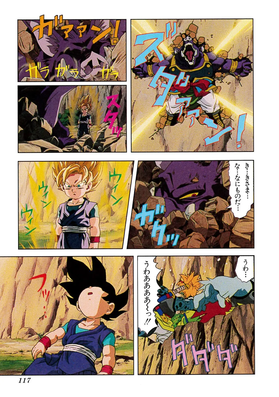 Chapitre 20 — Dragon Ball Film Anime Comics 20 : GT-TVSP 悟空外伝! 勇気の証しは四星球 — page 113
