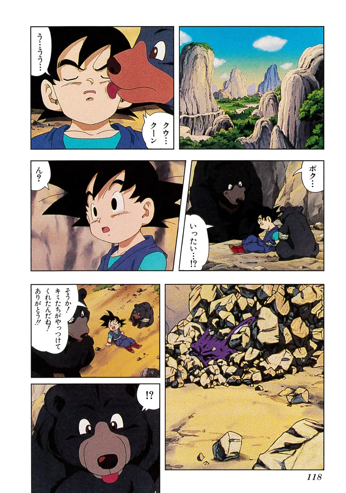 Chapitre 20 — Dragon Ball Film Anime Comics 20 : GT-TVSP 悟空外伝! 勇気の証しは四星球 — page 114