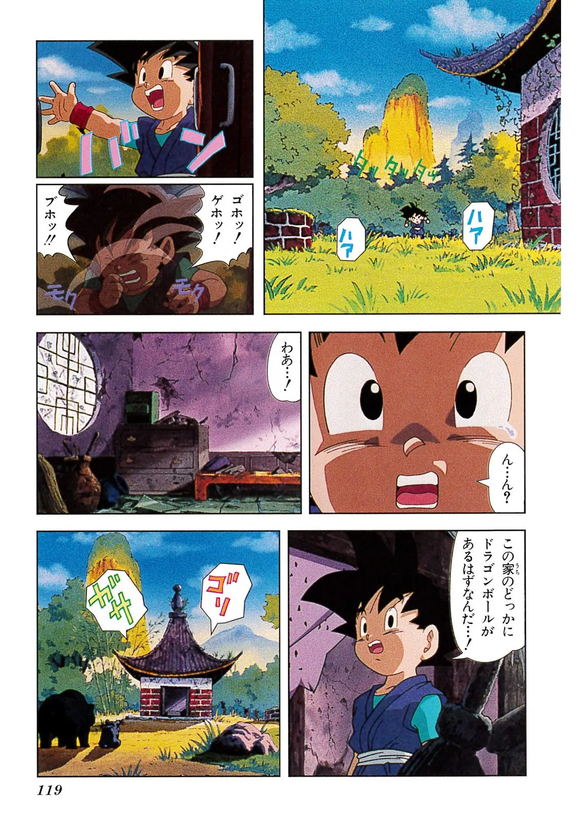 Chapitre 20 — Dragon Ball Film Anime Comics 20 : GT-TVSP 悟空外伝! 勇気の証しは四星球 — page 115