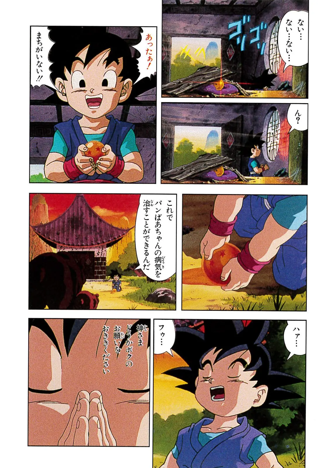 Chapitre 20 — Dragon Ball Film Anime Comics 20 : GT-TVSP 悟空外伝! 勇気の証しは四星球 — page 116