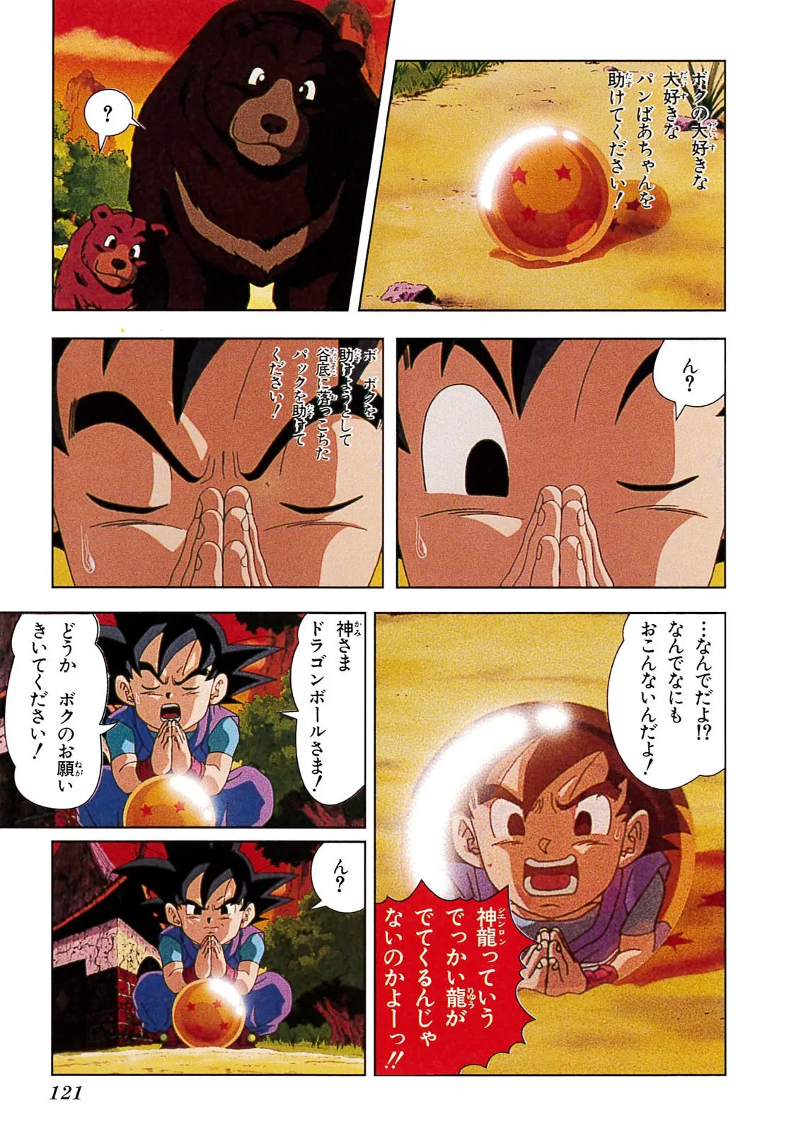 Chapitre 20 — Dragon Ball Film Anime Comics 20 : GT-TVSP 悟空外伝! 勇気の証しは四星球 — page 117