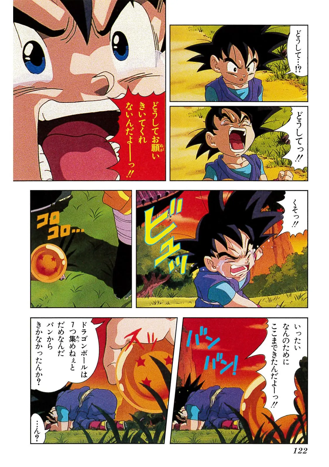 Chapitre 20 — Dragon Ball Film Anime Comics 20 : GT-TVSP 悟空外伝! 勇気の証しは四星球 — page 118