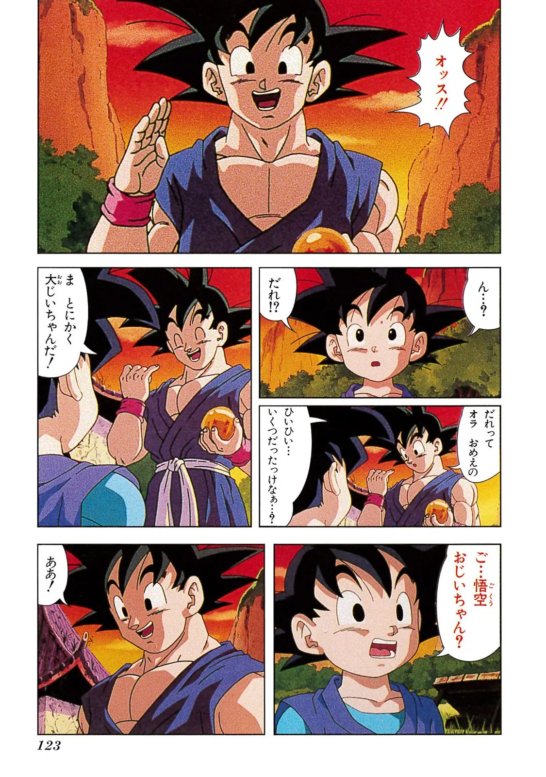 Chapitre 20 — Dragon Ball Film Anime Comics 20 : GT-TVSP 悟空外伝! 勇気の証しは四星球 — page 119