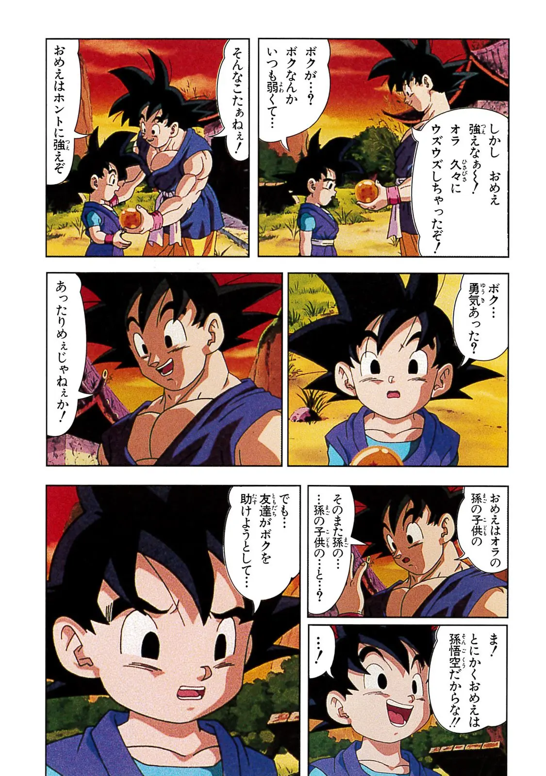 Chapitre 20 — Dragon Ball Film Anime Comics 20 : GT-TVSP 悟空外伝! 勇気の証しは四星球 — page 120