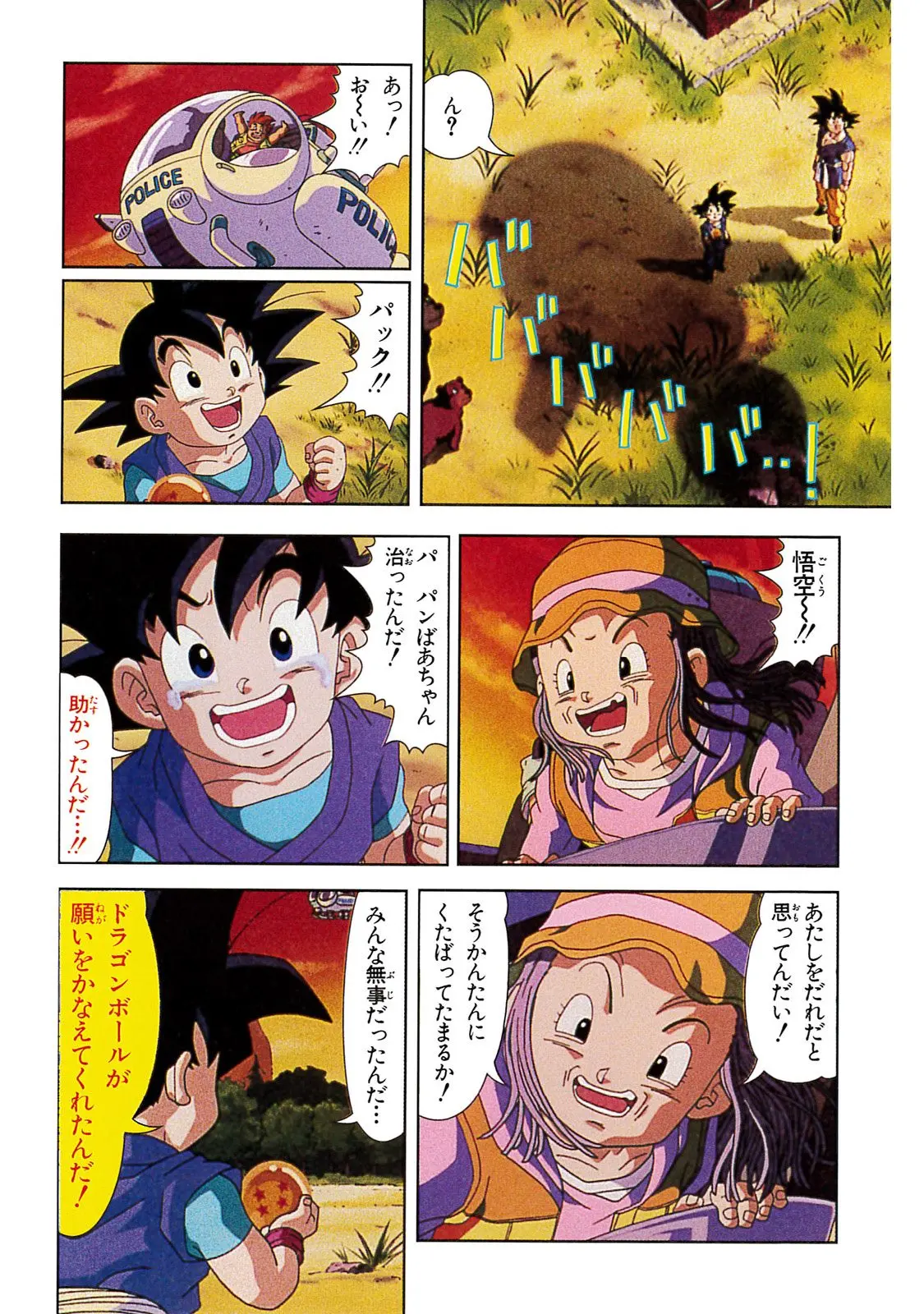 Chapitre 20 — Dragon Ball Film Anime Comics 20 : GT-TVSP 悟空外伝! 勇気の証しは四星球 — page 121