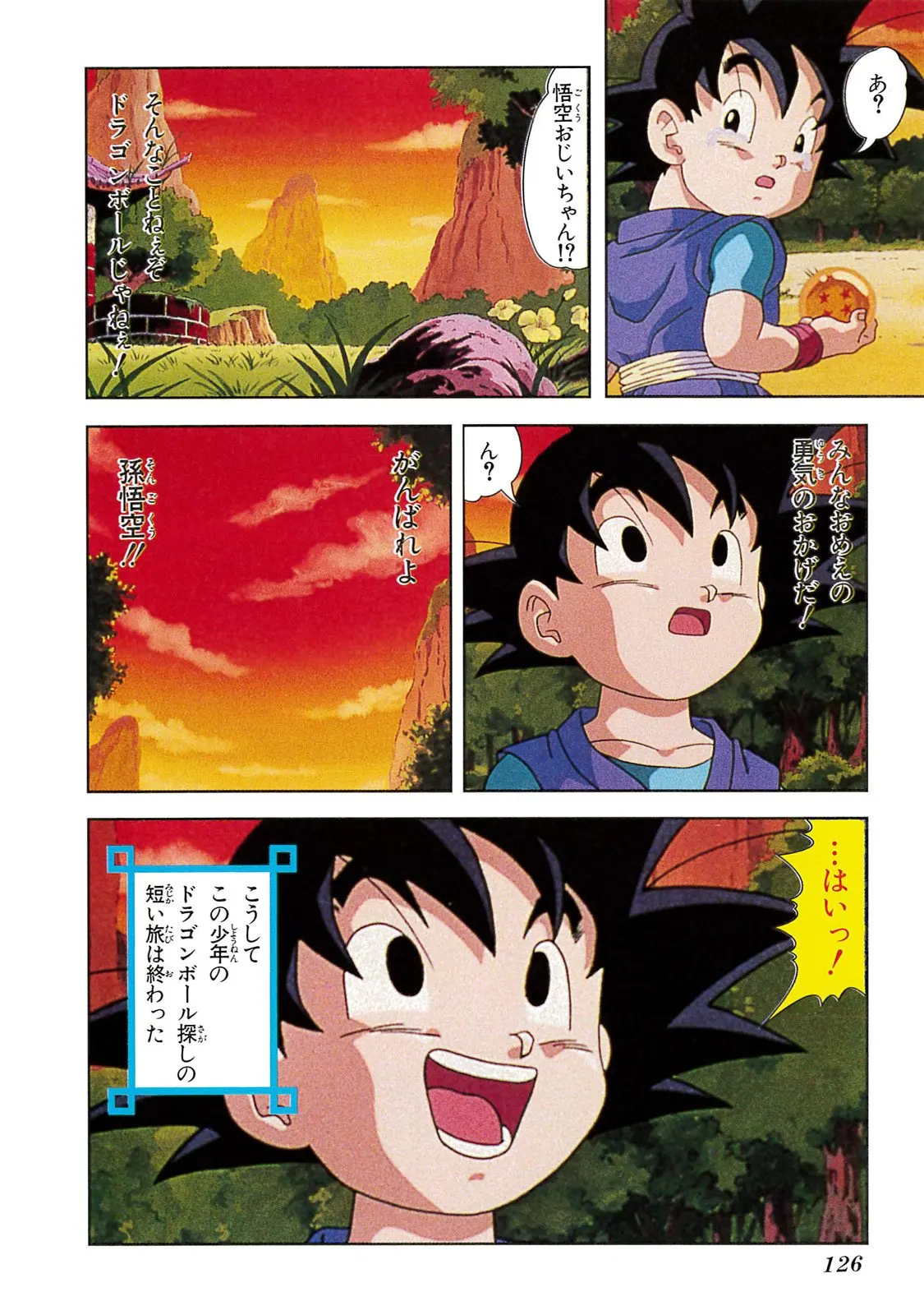 Chapitre 20 — Dragon Ball Film Anime Comics 20 : GT-TVSP 悟空外伝! 勇気の証しは四星球 — page 122