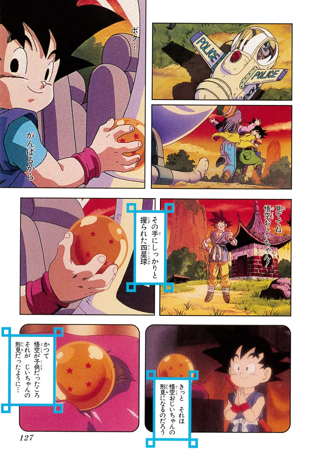 Chapitre 20 — Dragon Ball Film Anime Comics 20 : GT-TVSP 悟空外伝! 勇気の証しは四星球 — page 123
