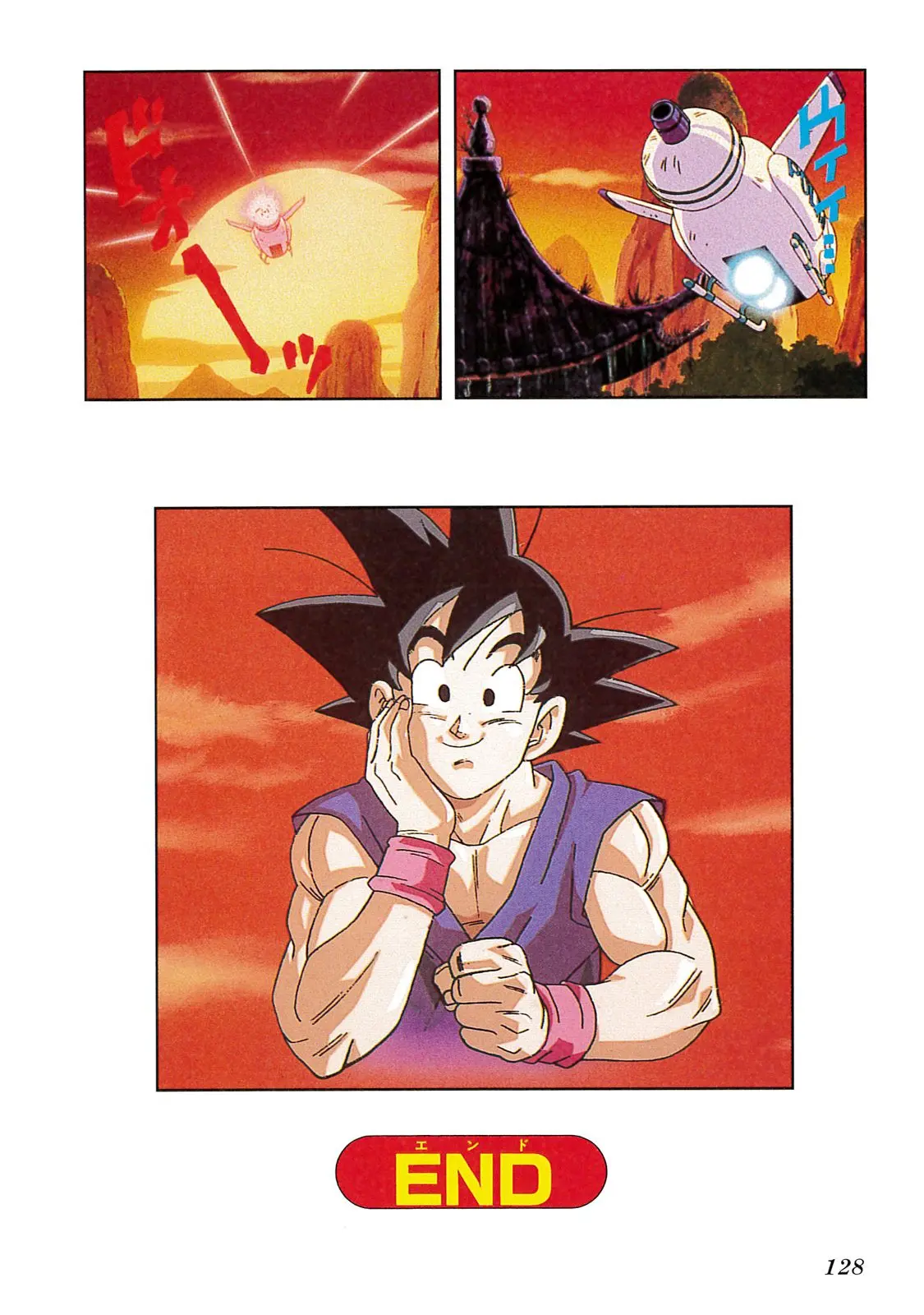 Chapitre 20 — Dragon Ball Film Anime Comics 20 : GT-TVSP 悟空外伝! 勇気の証しは四星球 — page 124