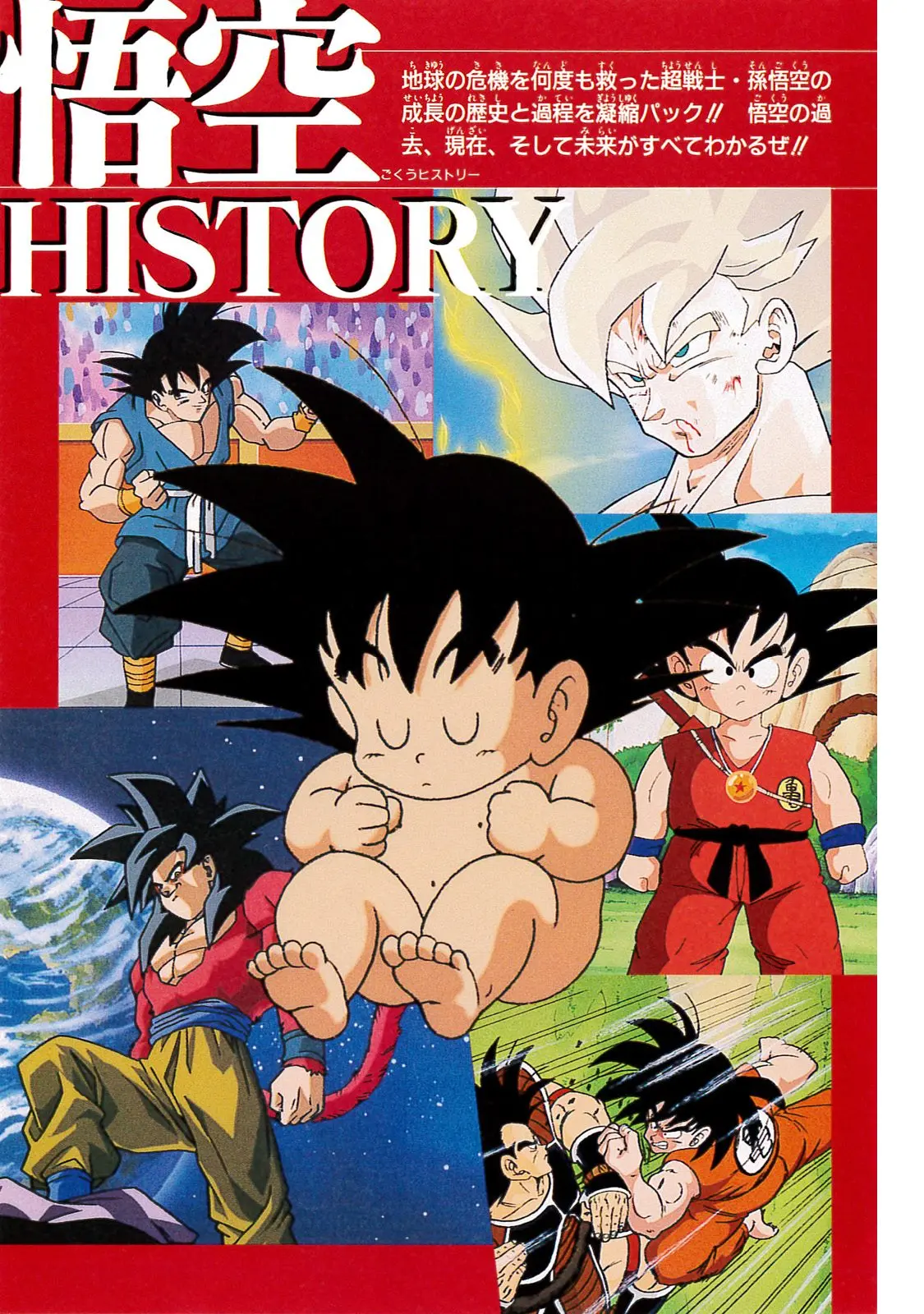 Chapitre 20 — Dragon Ball Film Anime Comics 20 : GT-TVSP 悟空外伝! 勇気の証しは四星球 — page 125